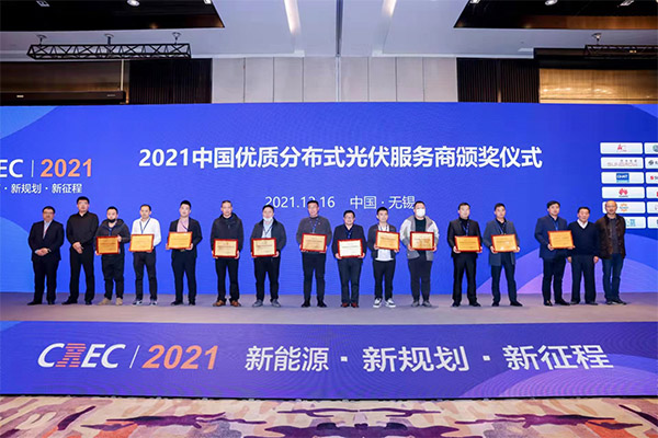 2021中國百強分布式光伏服務(wù)商名單揭曉